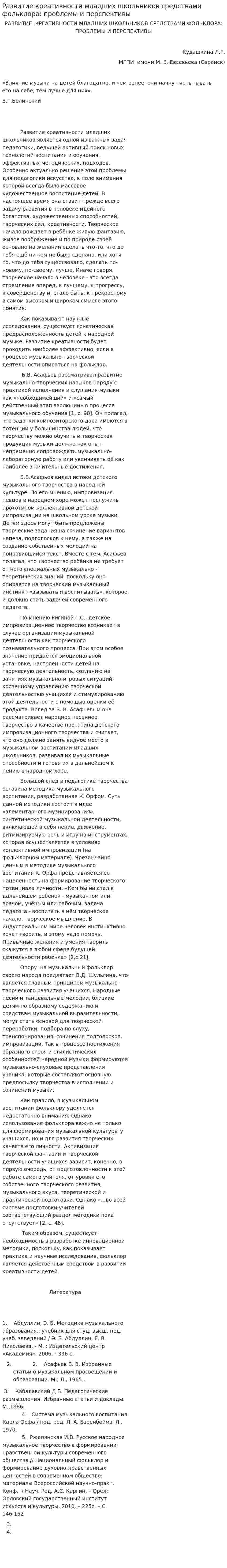 Развитие креативности младших школьников средствами фольклора: проблемы и перспективы