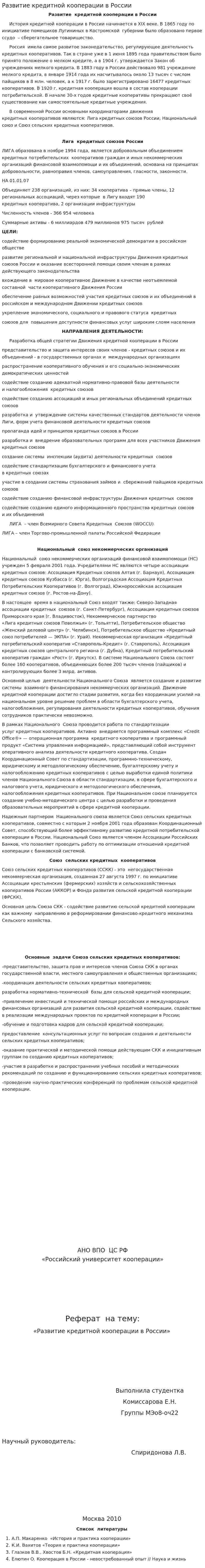 Развитие кредитной кооперации в России