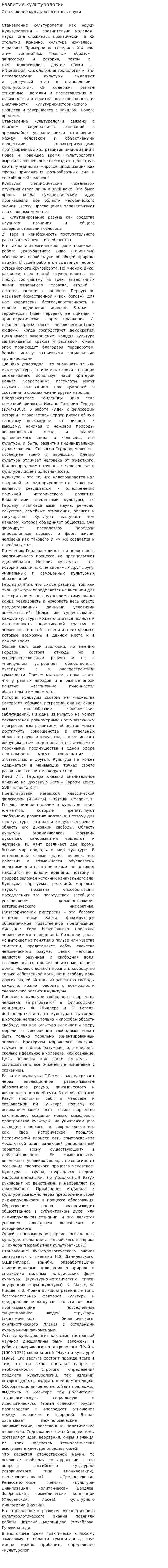 Развитие культурологии