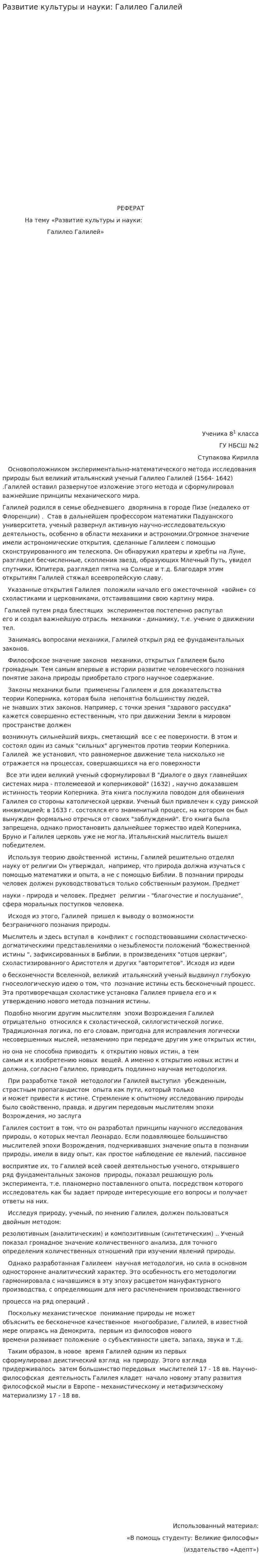 Развитие культуры и науки: Галилео Галилей