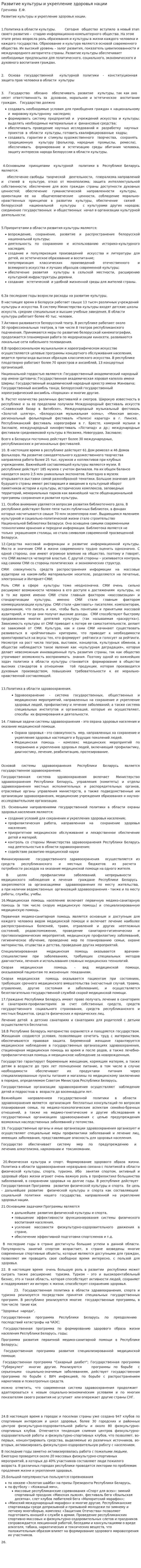 Развитие культуры и укрепление здоровья нации. 4
