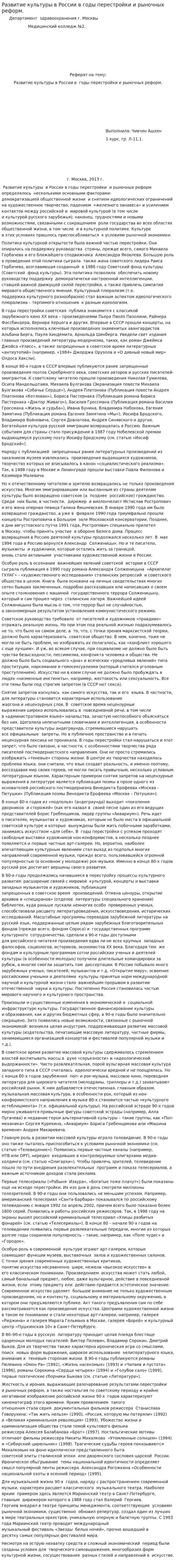 Развитие культуры в России в годы перестройки и рыночных реформ.