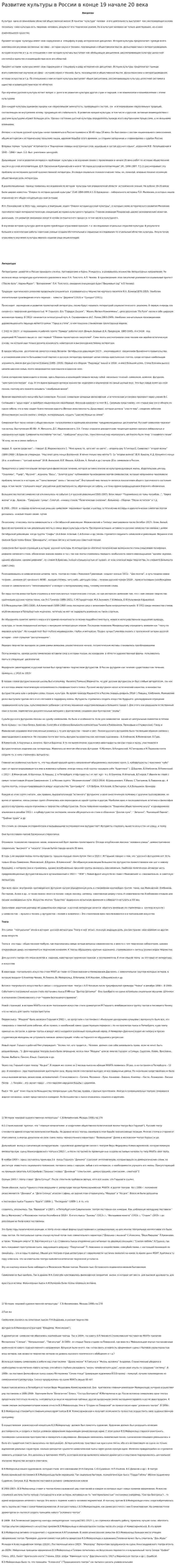 Развитие культуры в России в конце 19 начале 20 века