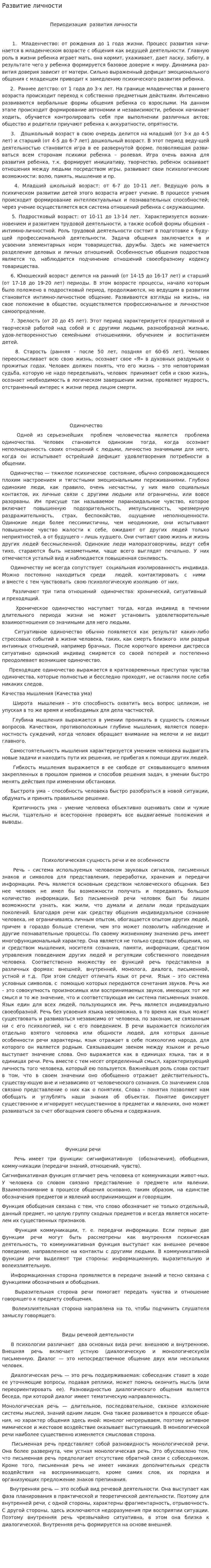 Развитие личности. 5