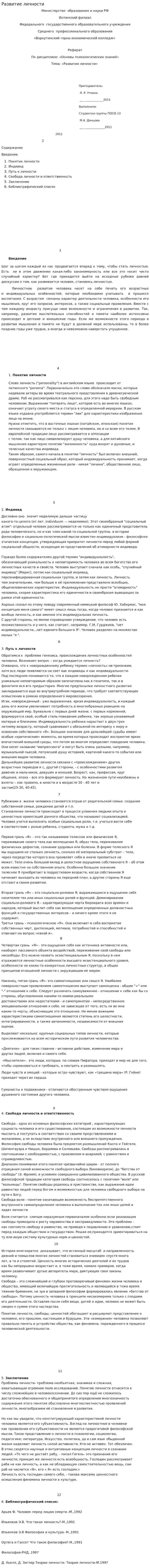 Развитие личности. 3