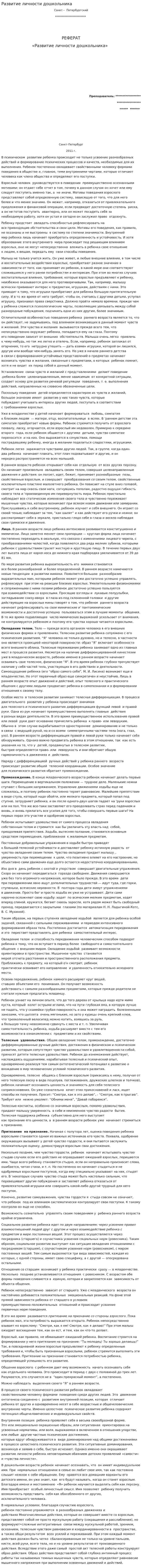 Развитие личности дошкольника