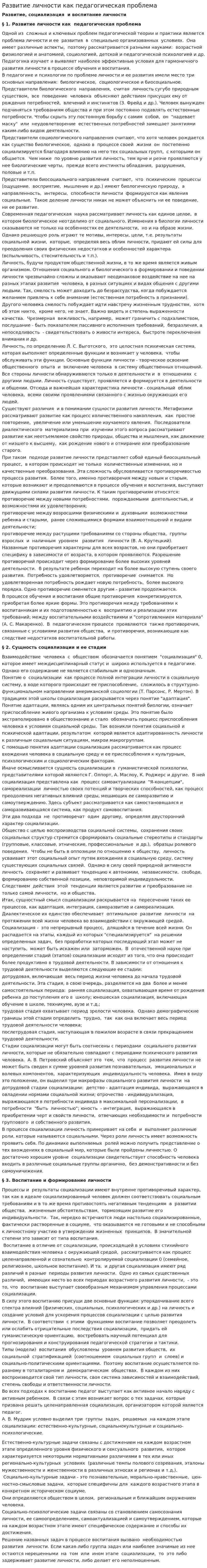 Развитие личности как педагогическая проблема