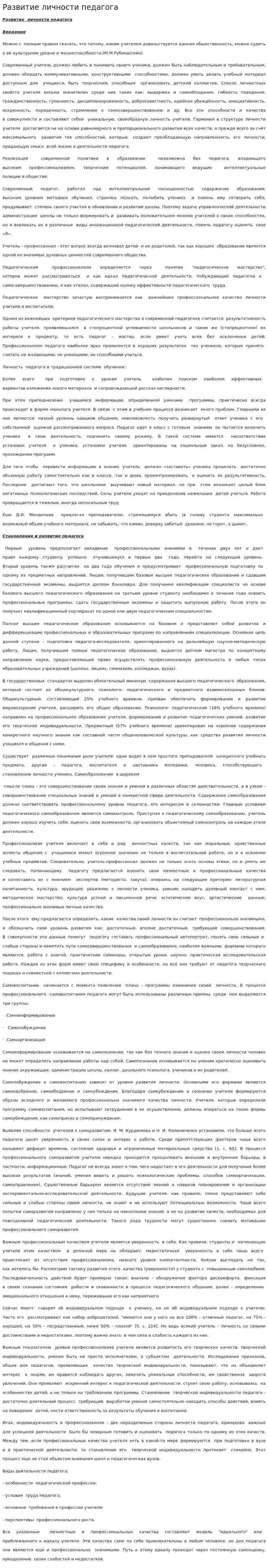 Развитие личности педагога