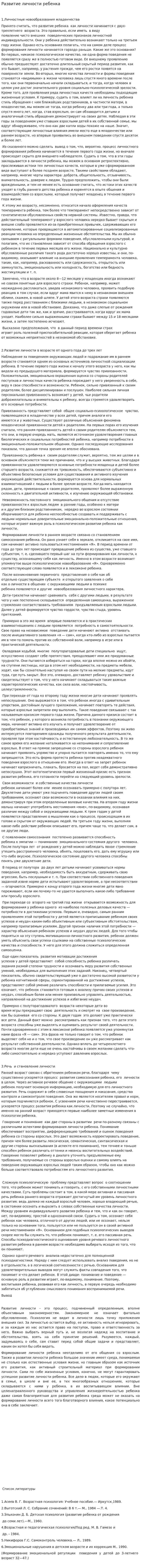 Развитие личности ребенка