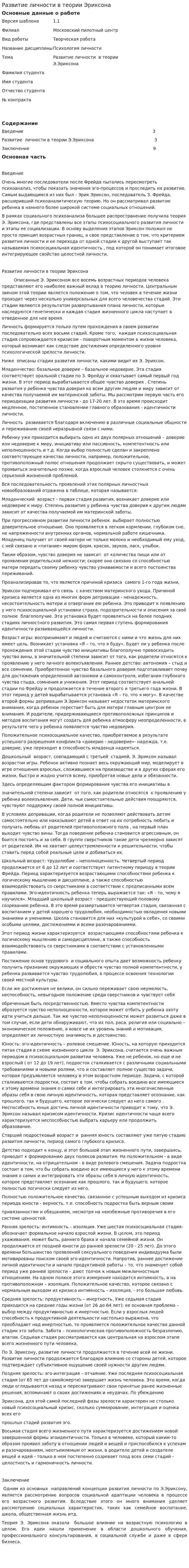 Развитие личности в теории Эриксона