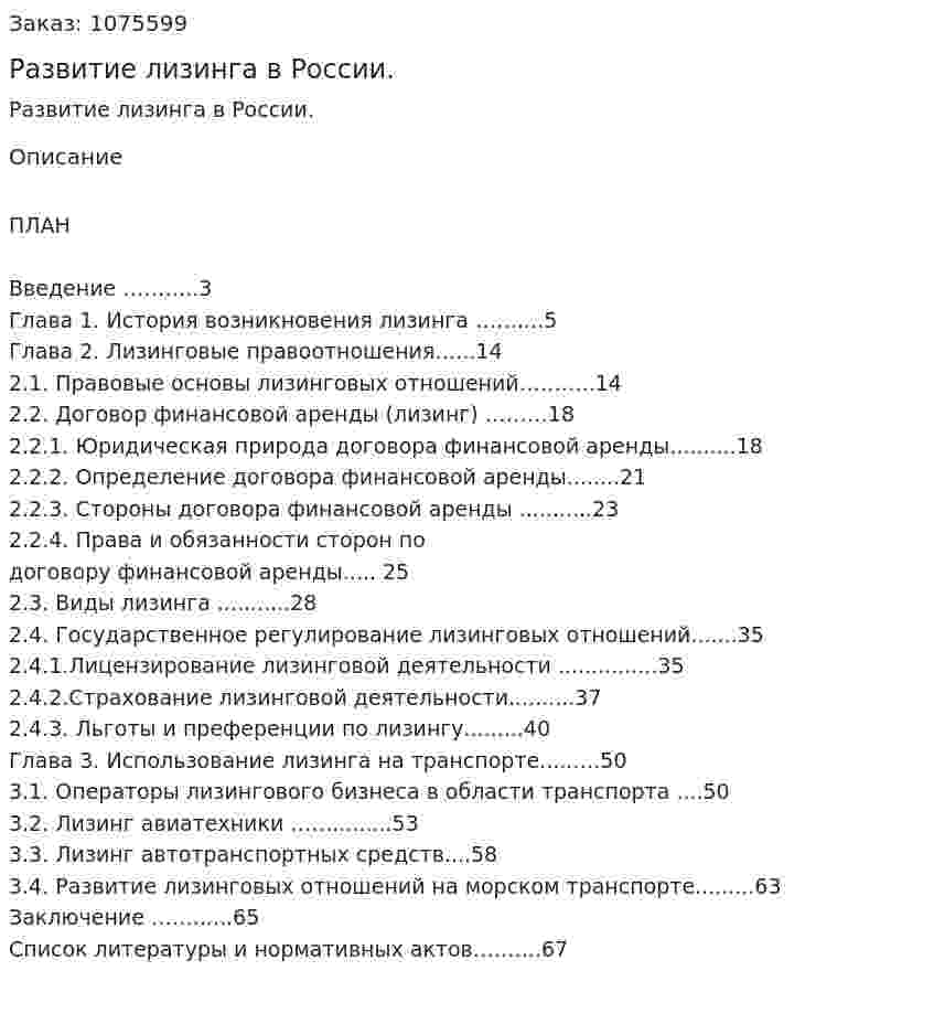 Развитие лизинга в России. (дипломная работа) 