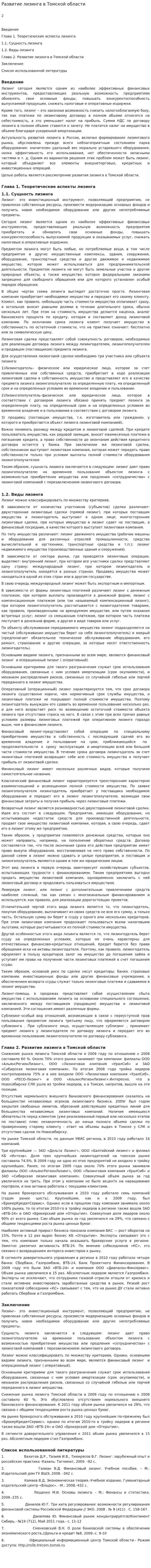 Развитие лизинга в Томской области