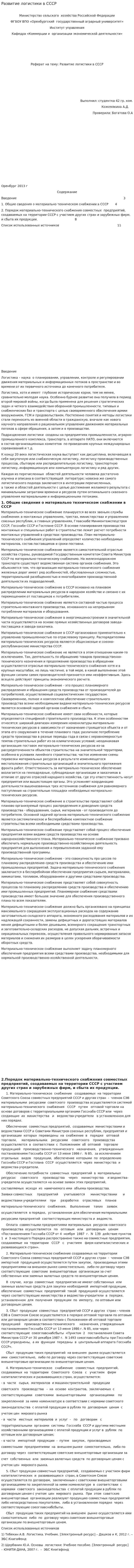 Развитие логистики в СССР