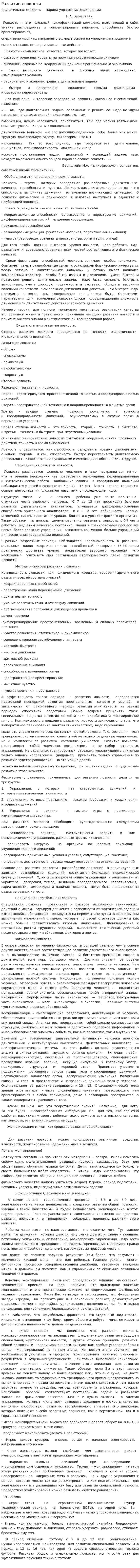 Развитие ловкости. 2