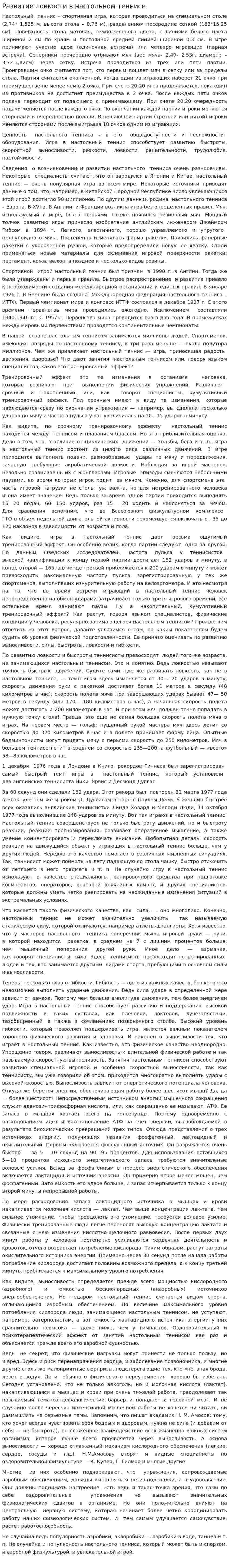 Развитие ловкости в настольном теннисе