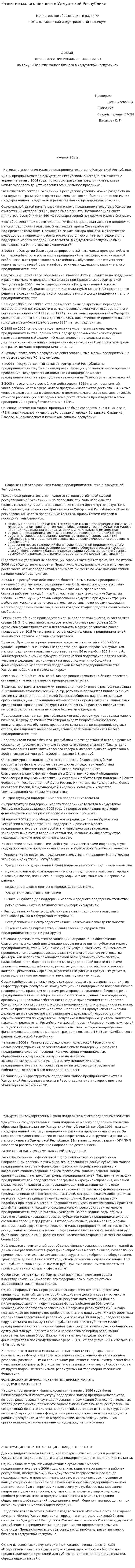 Развитие малого бизнеса в Удмуртской Республике