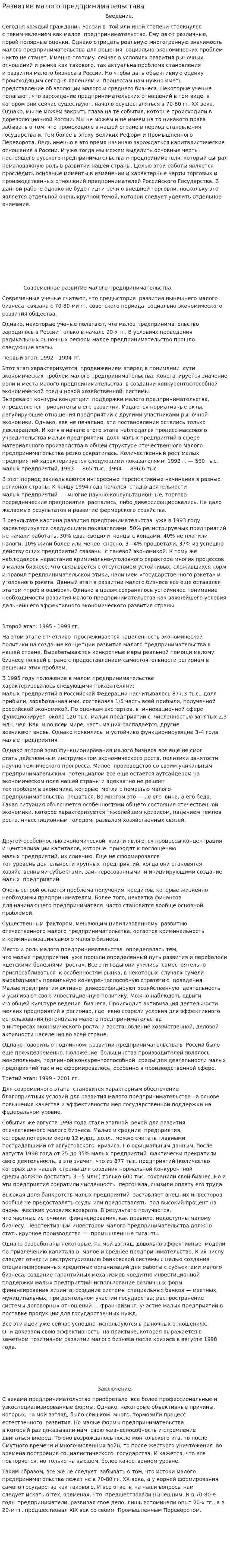Развитие малого предпринимательстава