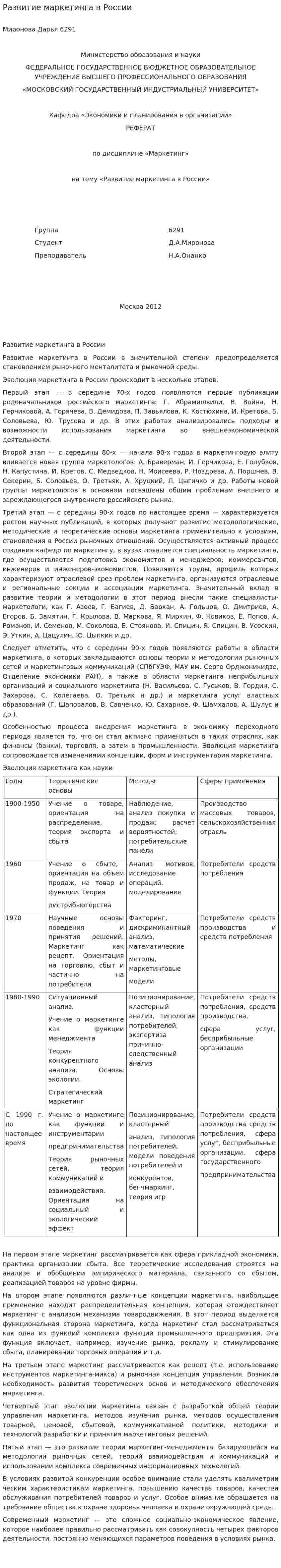 Развитие маркетинга в России. 3