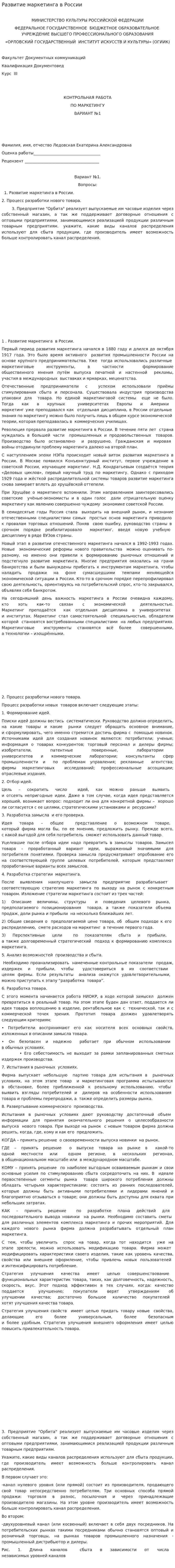 Развитие маркетинга в России