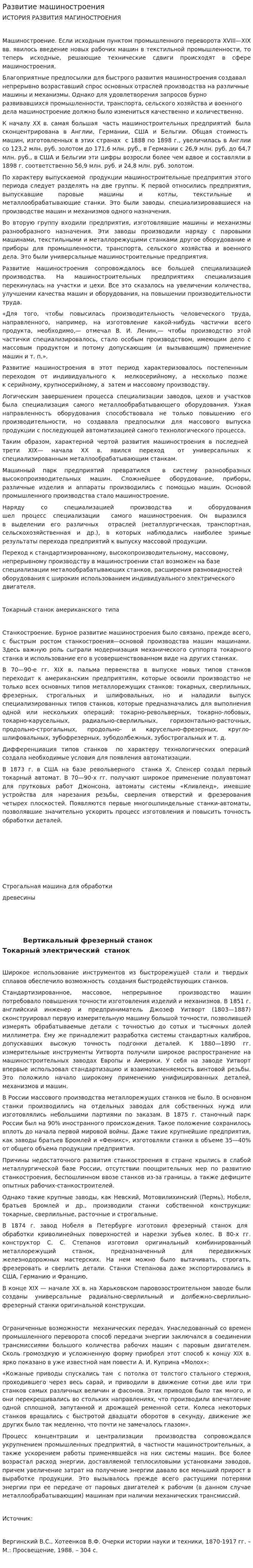 Развитие машиностроения