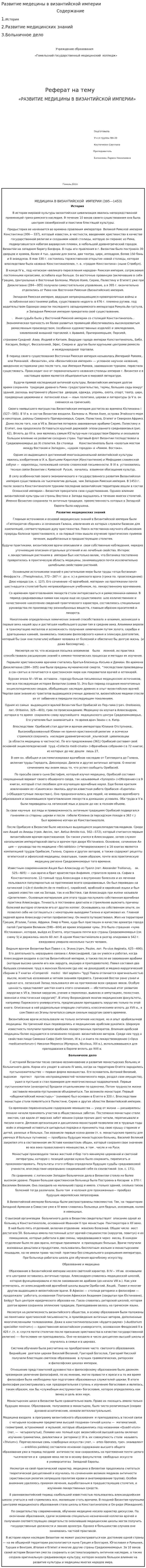 Развитие медецины в византийской империи