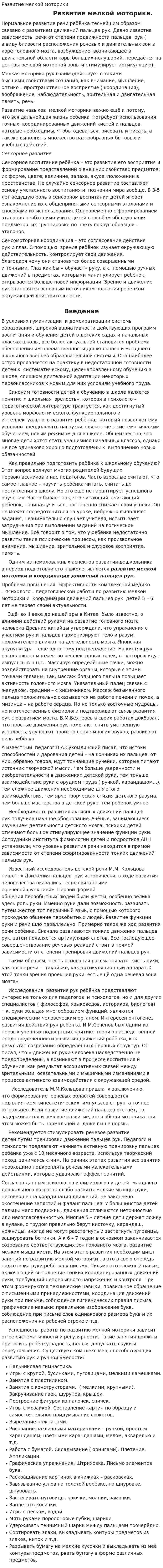 Развитие мелкой моторики