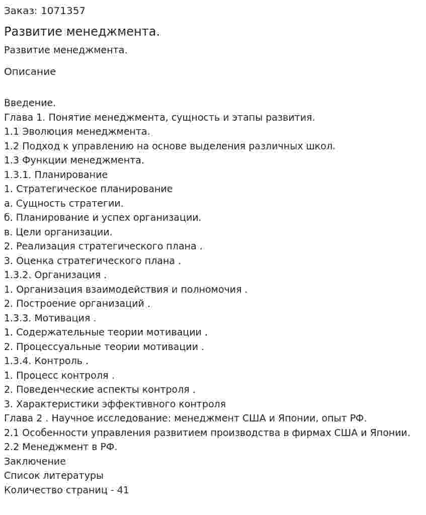 Развитие менеджмента. (курсовая работа) 
