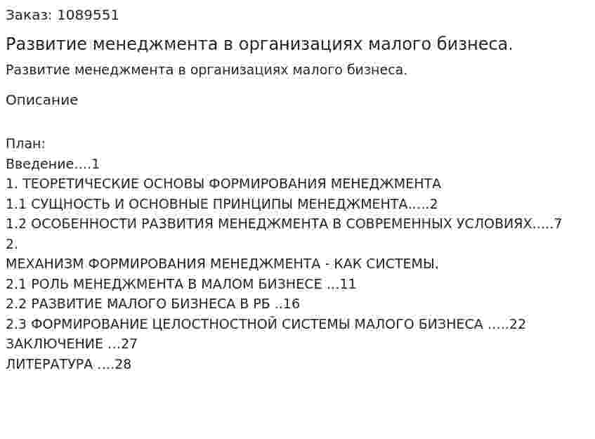 Развитие менеджмента в организациях малого бизнеса. (курсовая работа) 