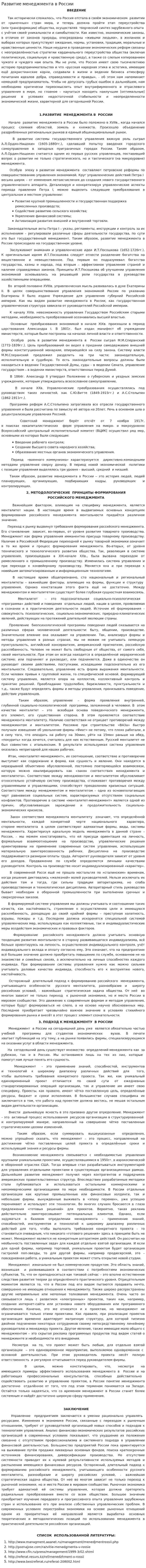 Развитие менеджмента в России. 10