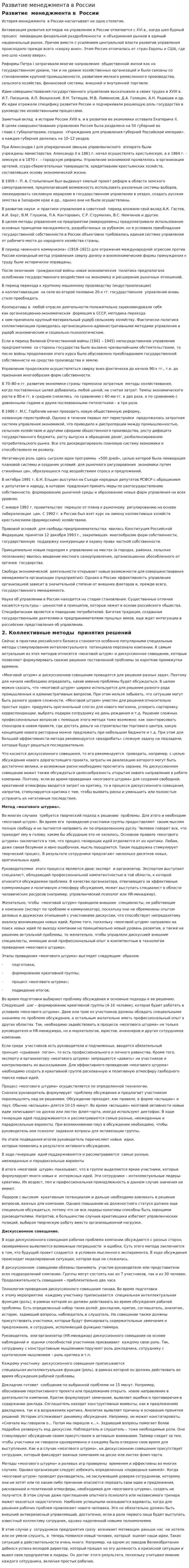Развитие менеджмента в России. 3