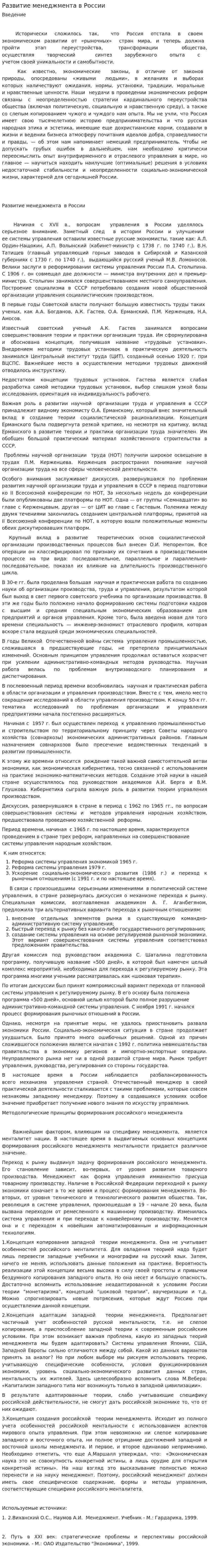 Развитие менеджмента в России. 7