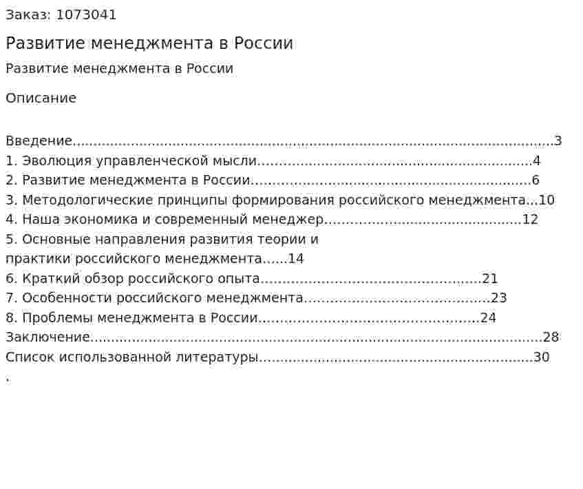 Развитие менеджмента в России (курсовая работа) 