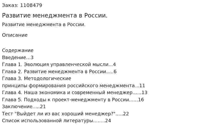 Развитие менеджмента в России. (курсовая работа) 