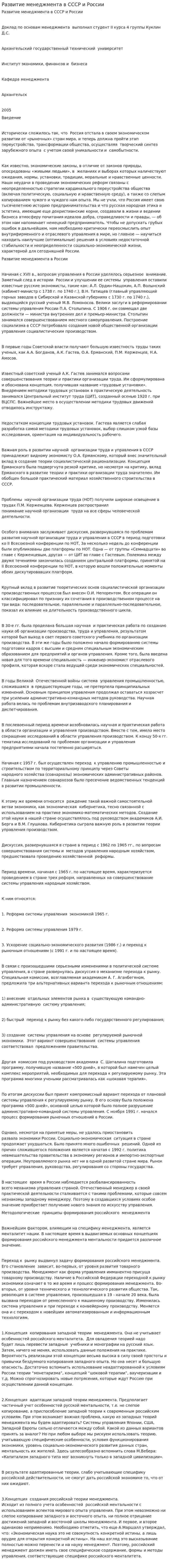 Развитие менеджмента в СССР и России
