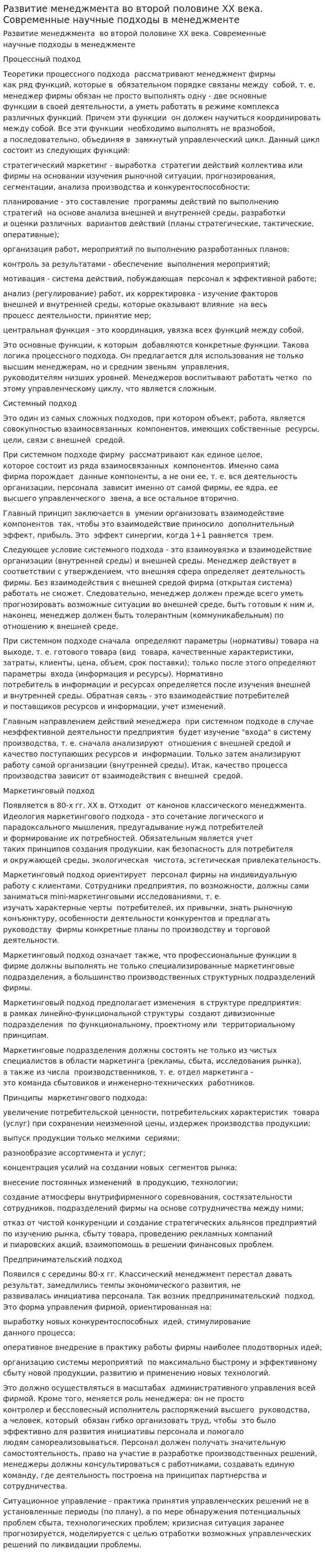 Развитие менеджмента во второй половине ХХ века. Современные научные подходы в менеджменте