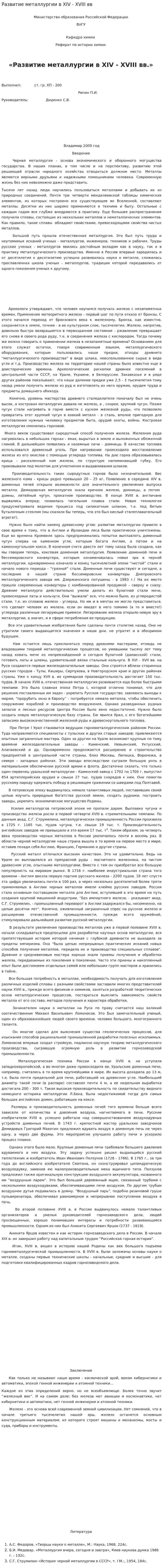 Развитие металлургии в XIV - XVIII вв