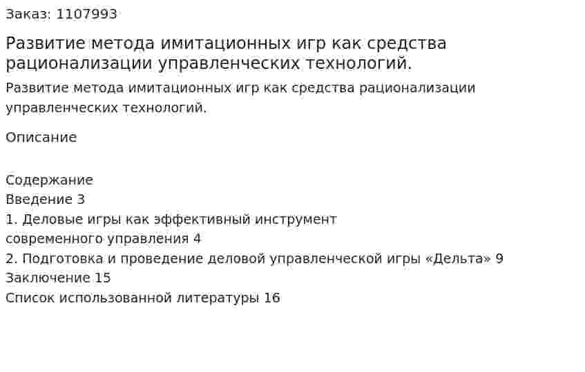 Развитие метода имитационных игр как средства рационализации управленческих технологий. (контрольная работа) 