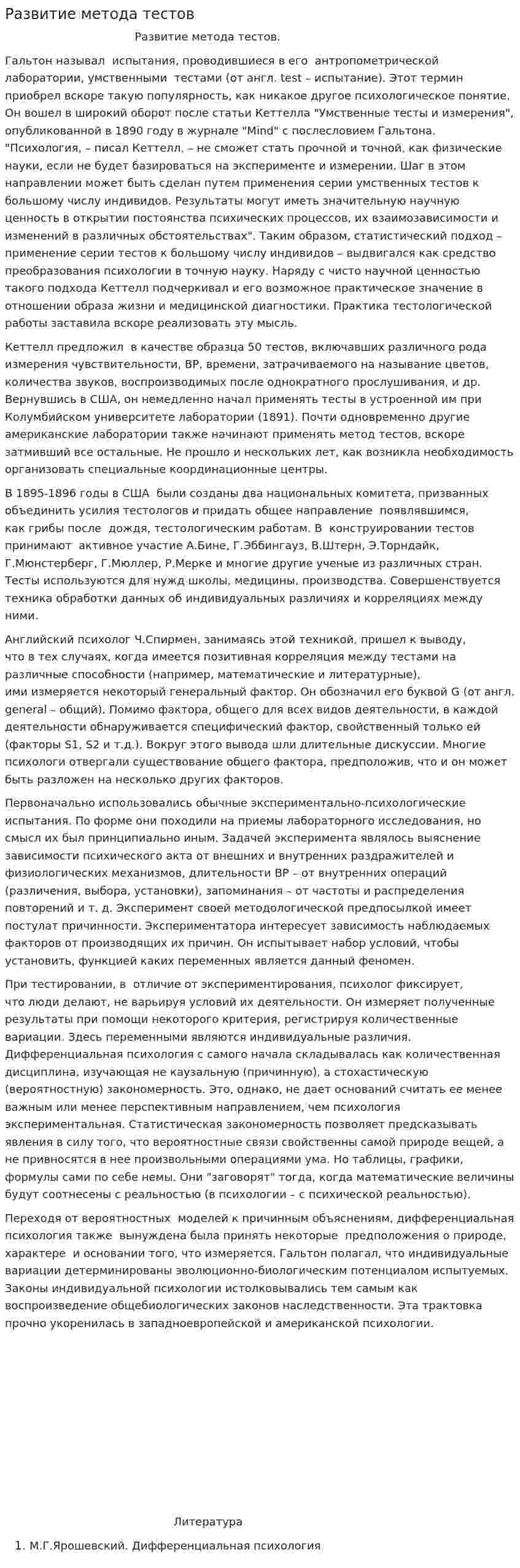 Развитие метода тестов