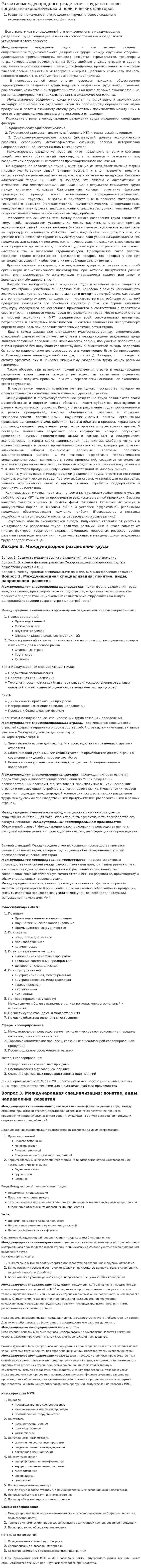 Развитие международного разделения труда на основе социально-экономических и политических факторов
