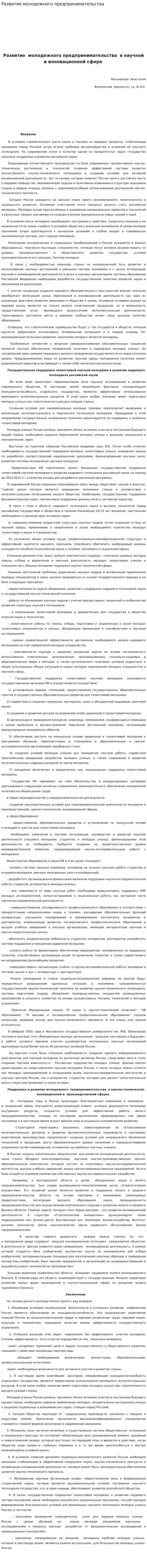Развитие молодежного предпринимательства