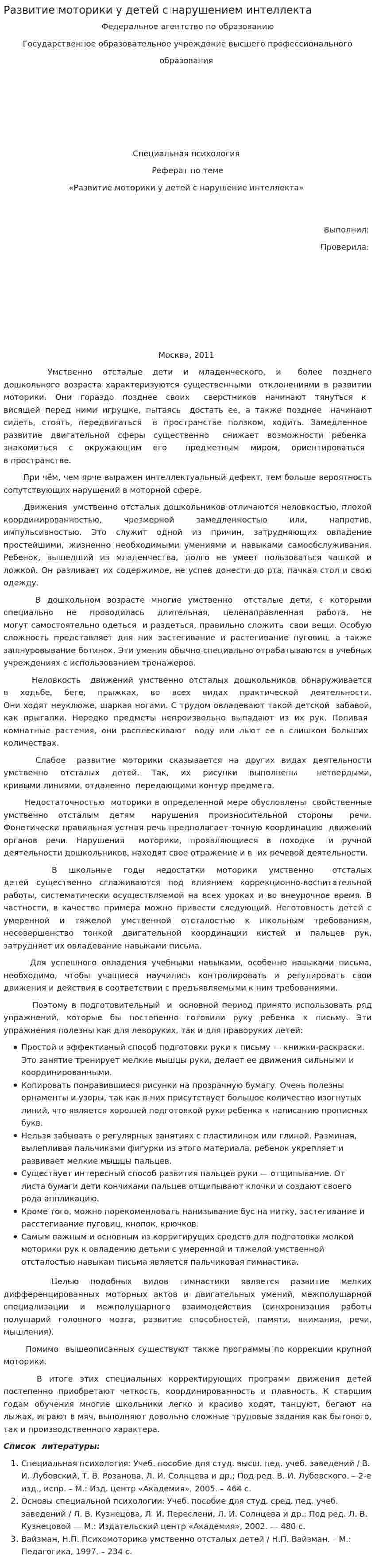 Развитие моторики у детей с нарушением интеллекта