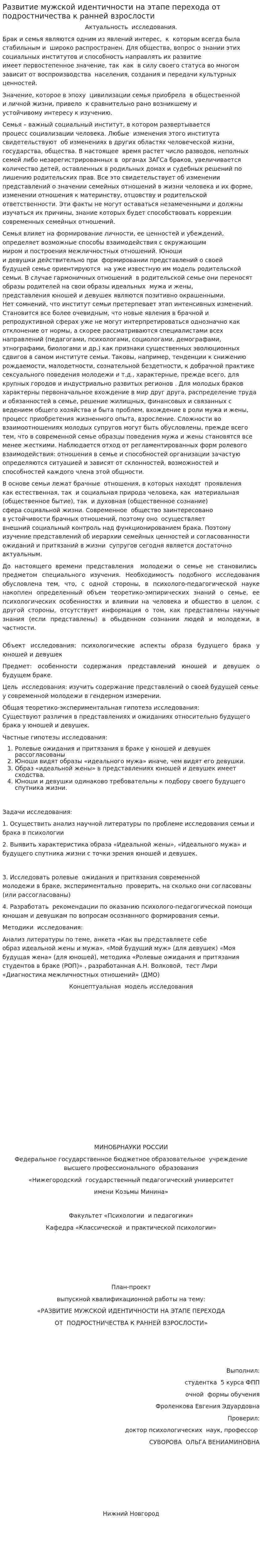 Развитие мужской идентичности на этапе перехода от подростничества к ранней взрослости