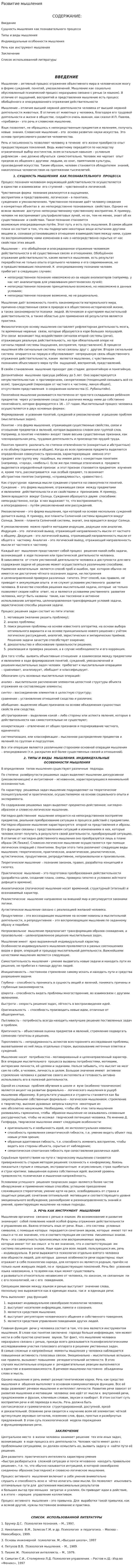 Развитие мышления. 2