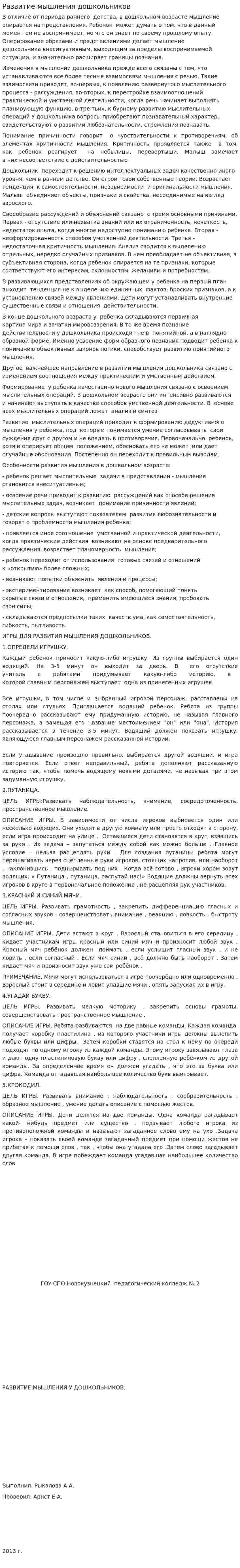 Развитие мышления дошкольников
