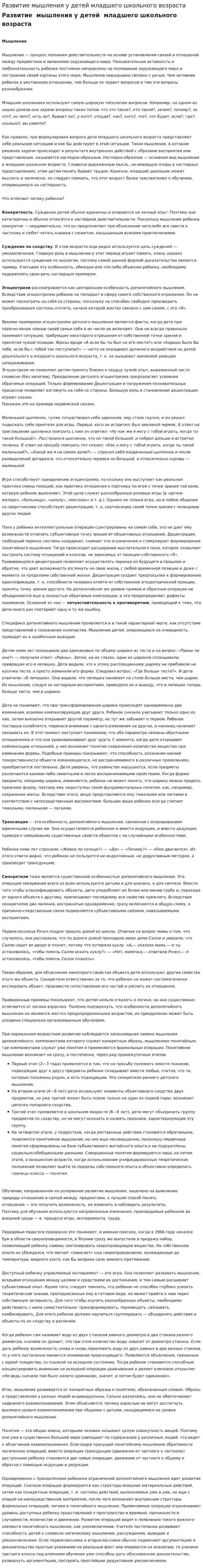 Развитие мышления у детей младшего школьного возраста