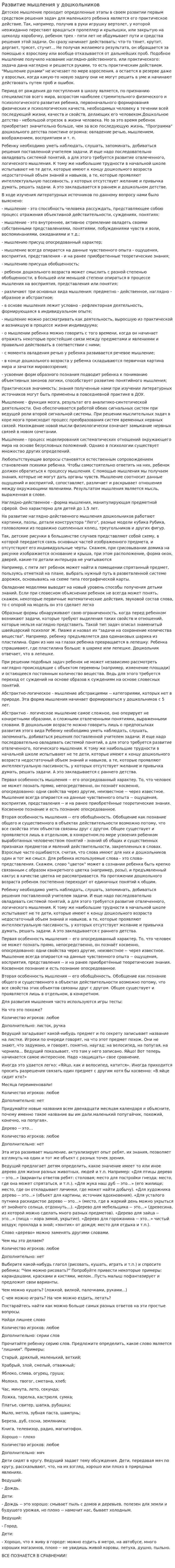 Развитие мышления у дошкольников