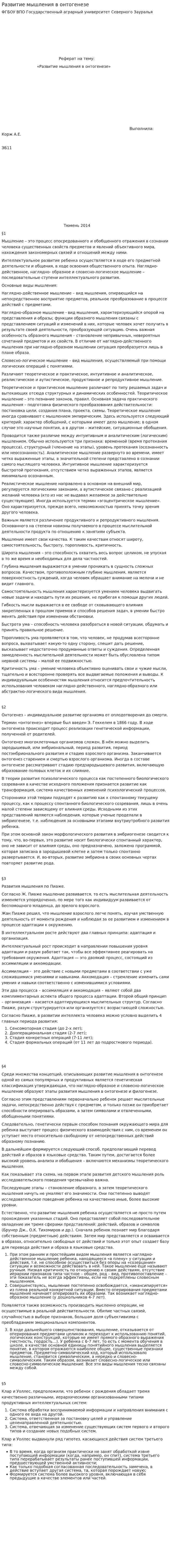 Развитие мышления в онтогенезе