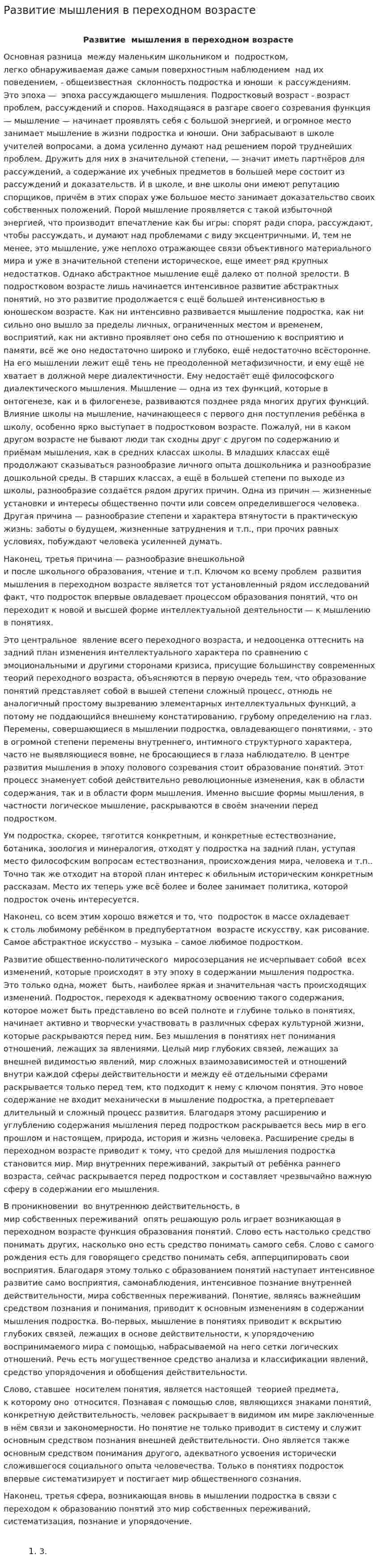 Развитие мышления в переходном возрасте