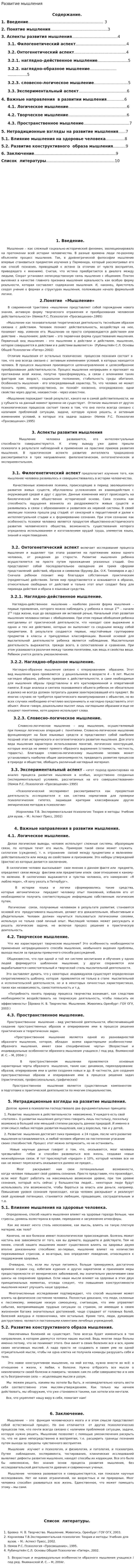 Развитие мышления