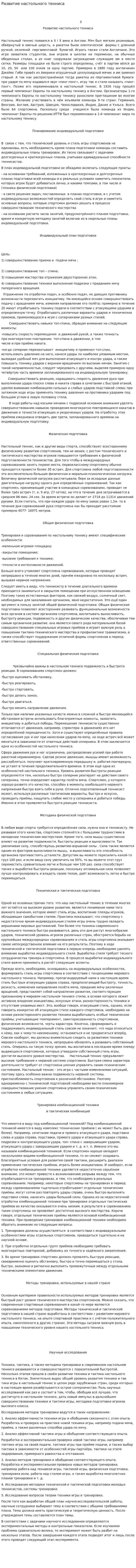 Развитие настольного тенниса